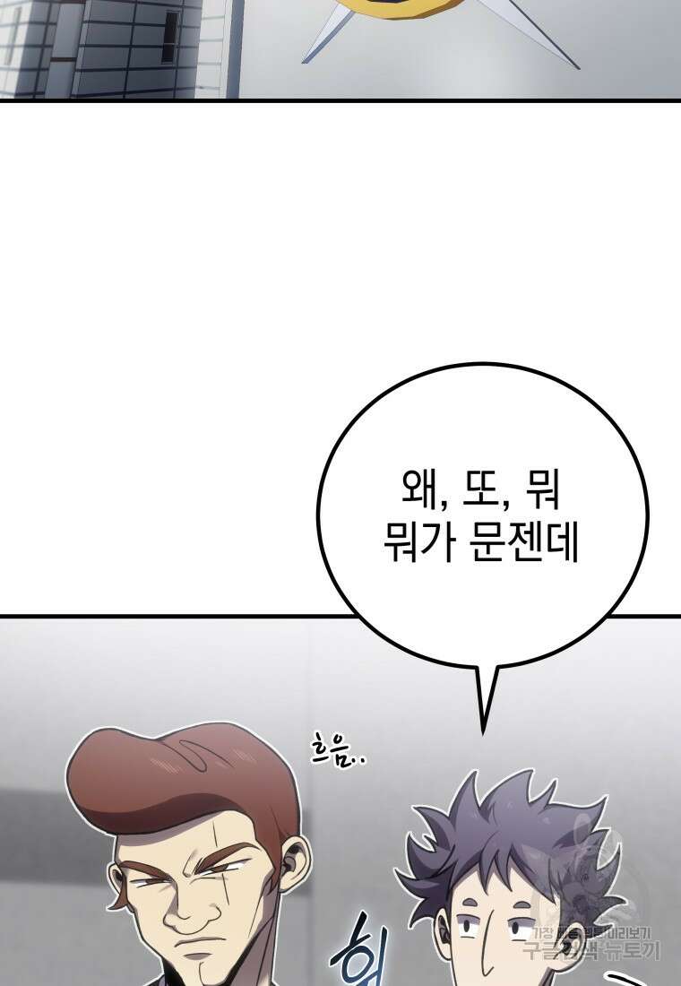 독 먹는 힐러 14화 11