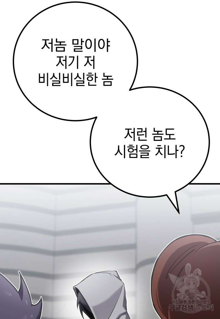 독 먹는 힐러 14화 13
