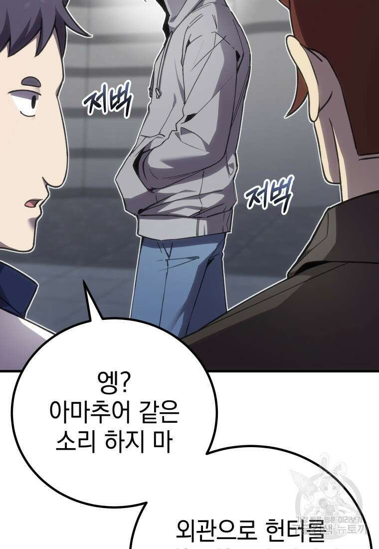 독 먹는 힐러 14화 14