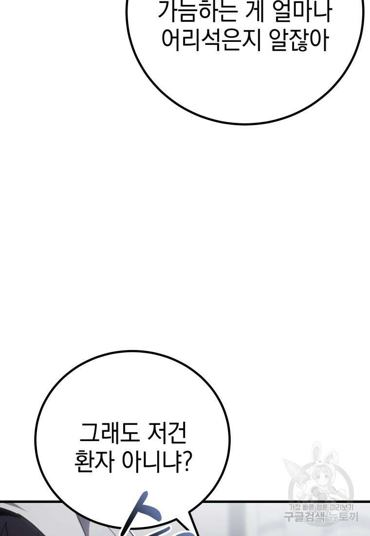 독 먹는 힐러 14화 15