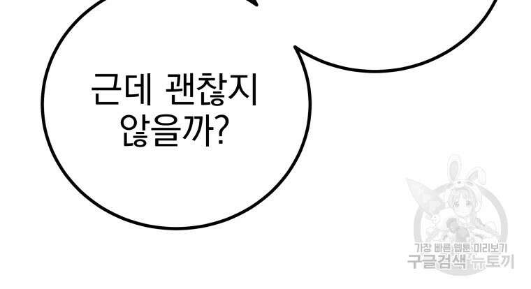 독 먹는 힐러 14화 17