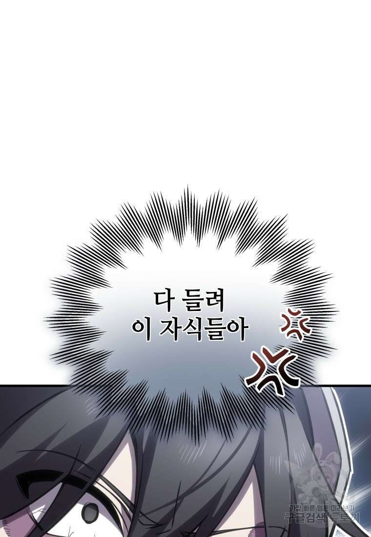 독 먹는 힐러 14화 23