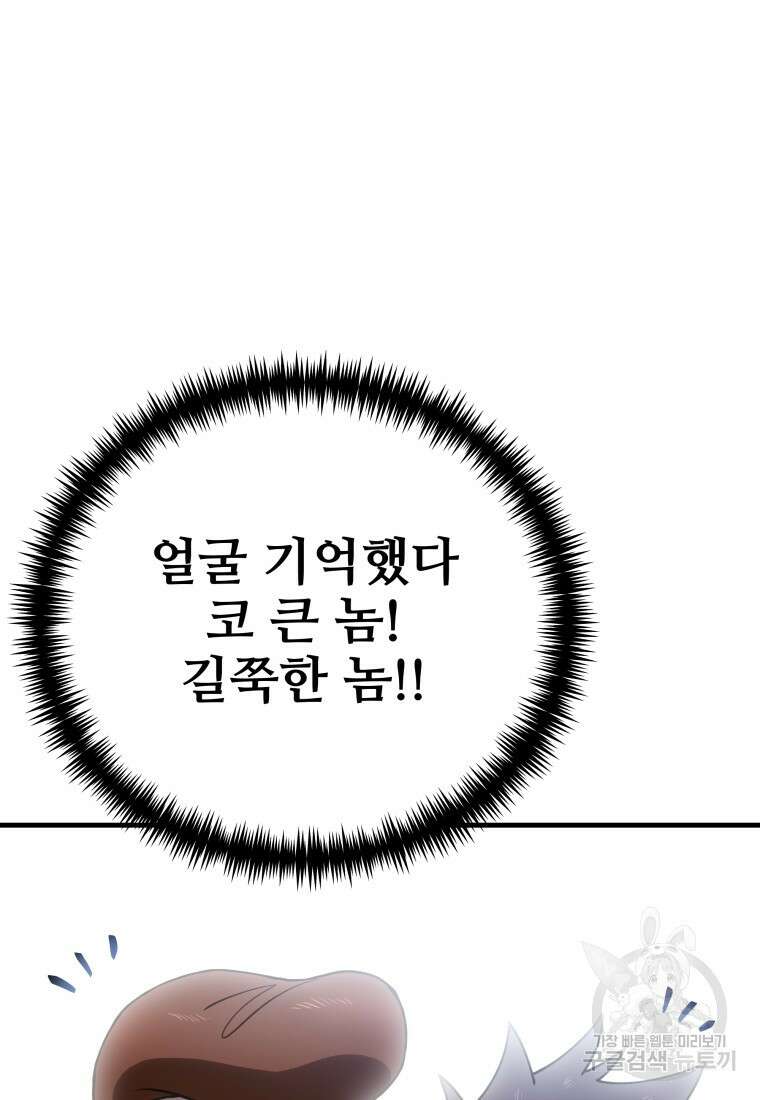 독 먹는 힐러 14화 25