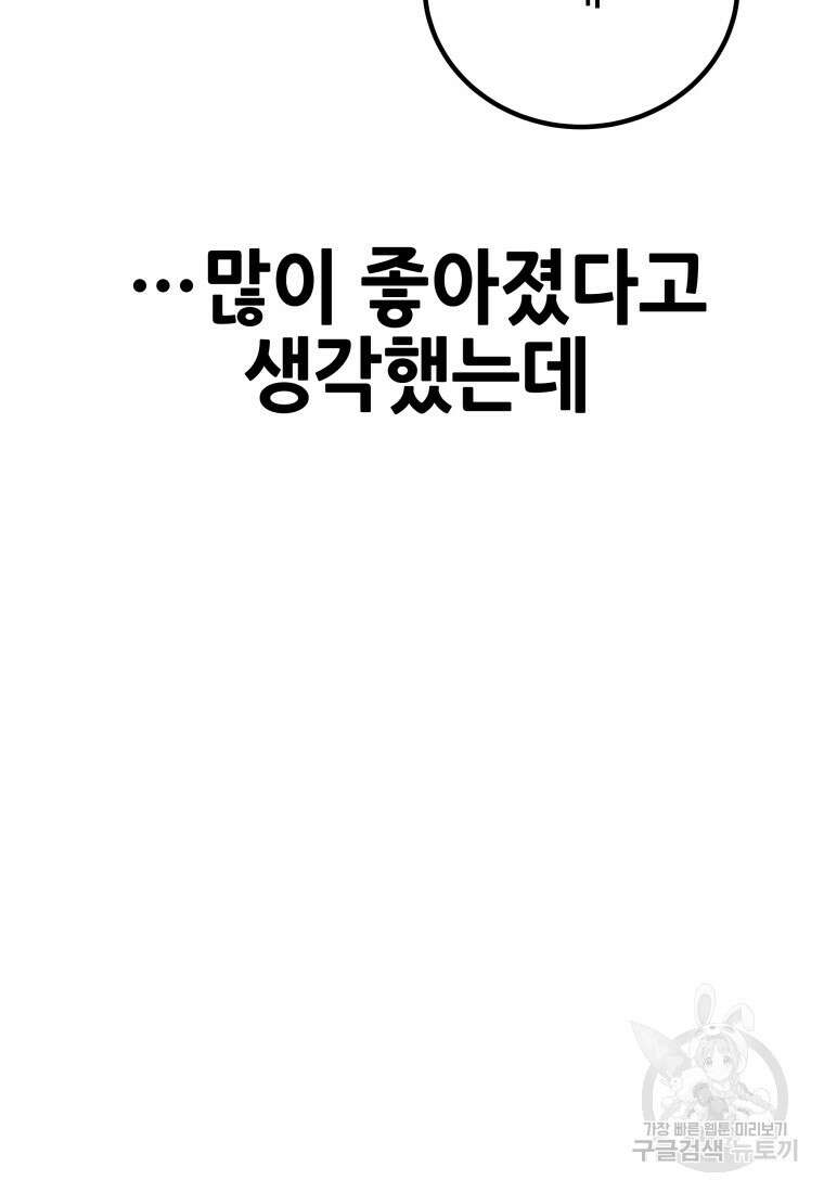 독 먹는 힐러 14화 29
