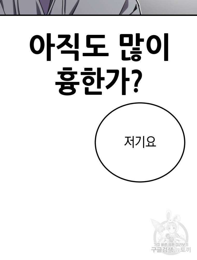 독 먹는 힐러 14화 31