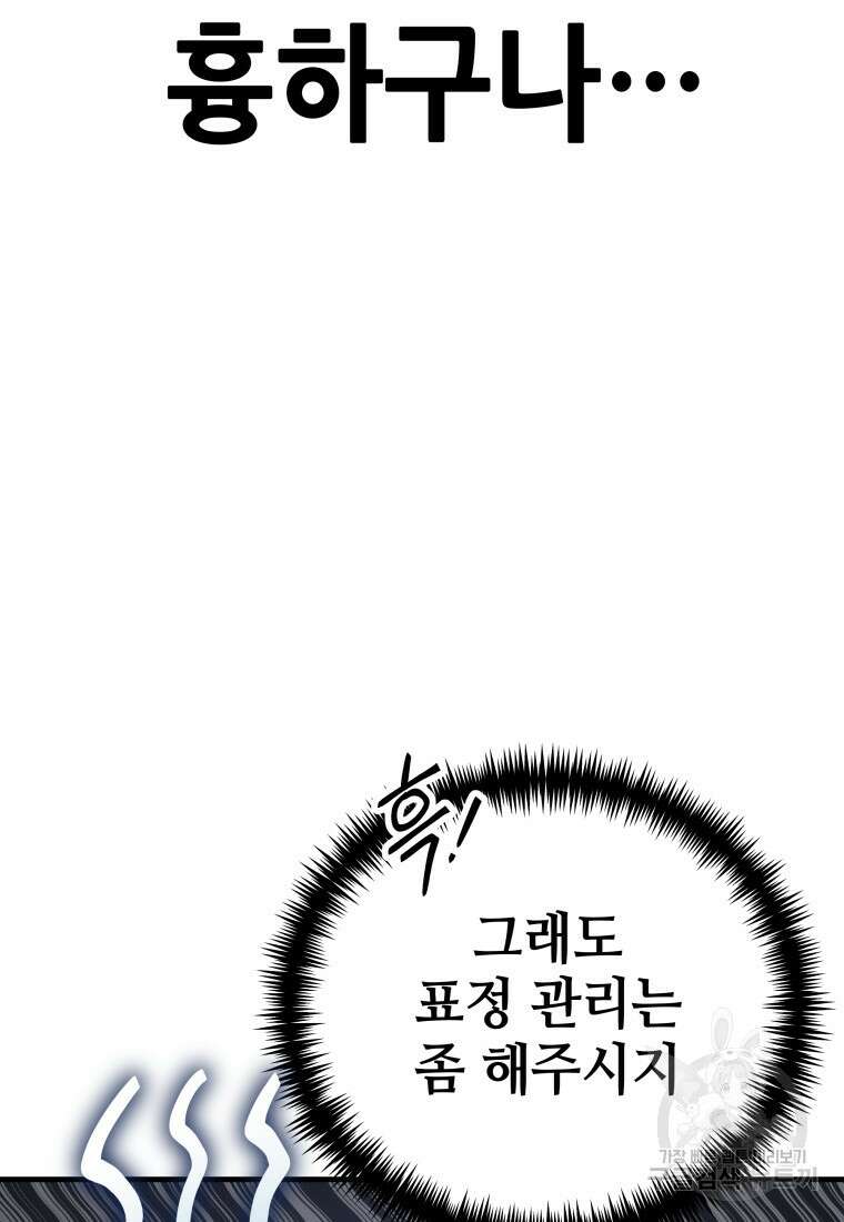 독 먹는 힐러 14화 34