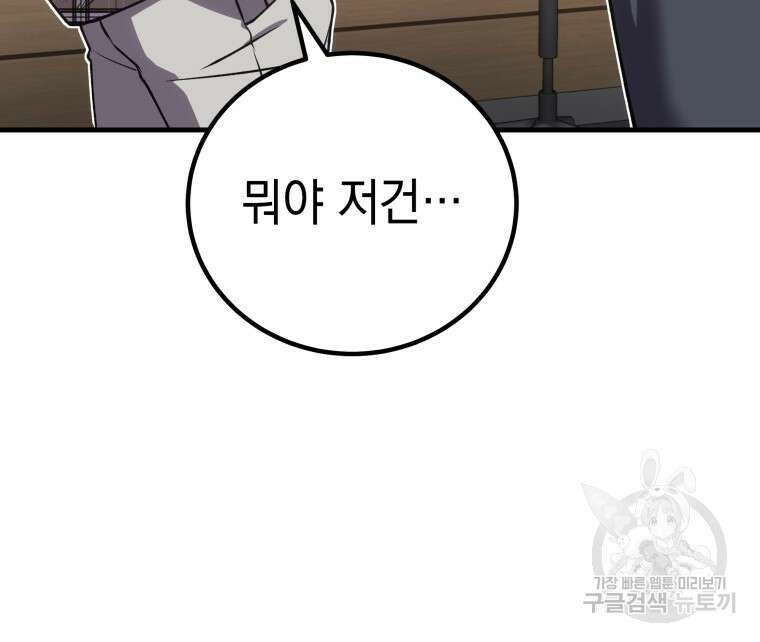 독 먹는 힐러 14화 38