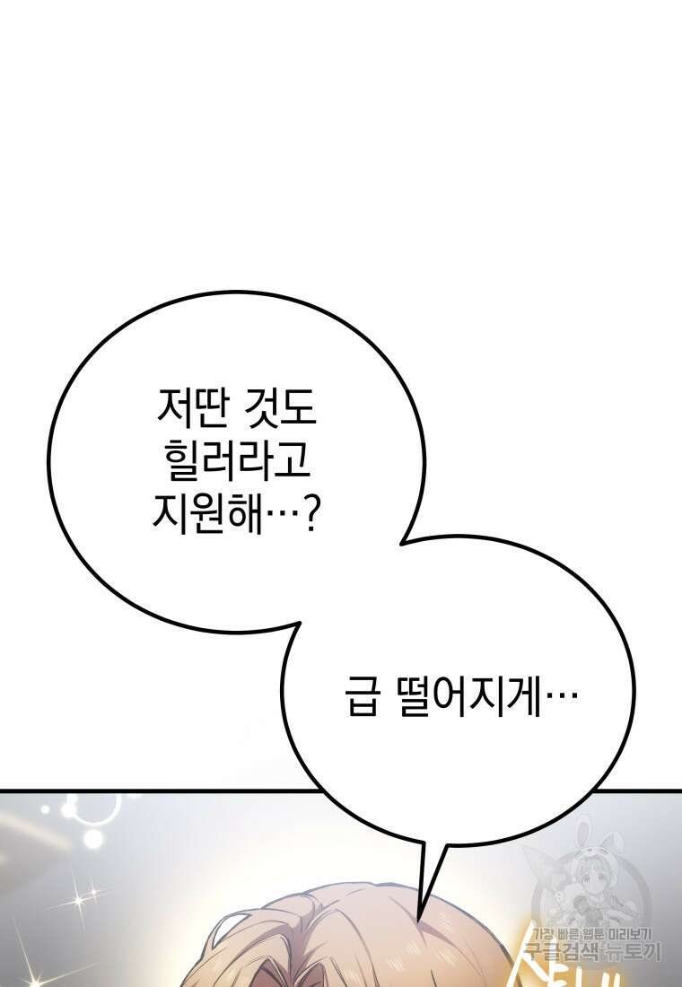독 먹는 힐러 14화 39
