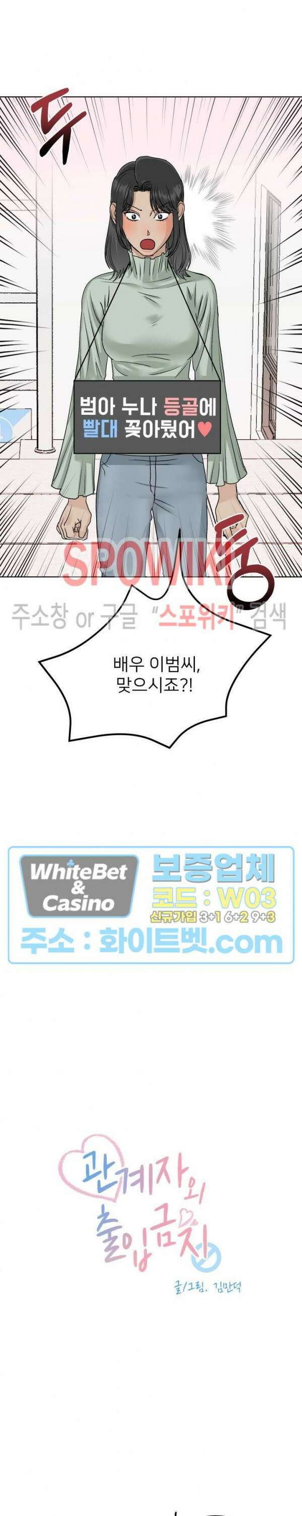 관계자 외 출입금지 4화 2