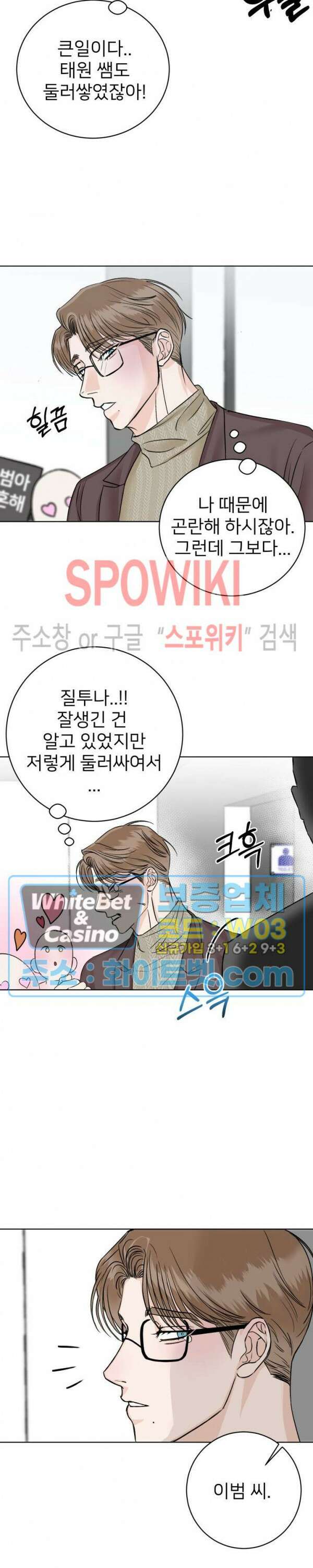 관계자 외 출입금지 4화 5