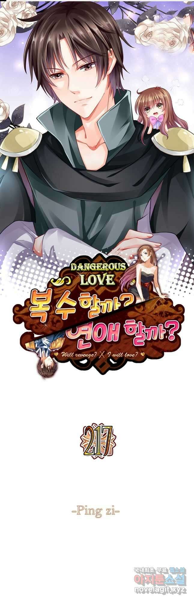 복수할까? 연애할까? 217화 1