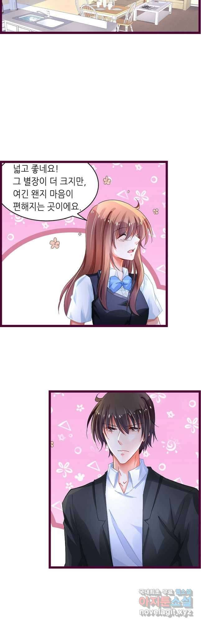 복수할까? 연애할까? 217화 3