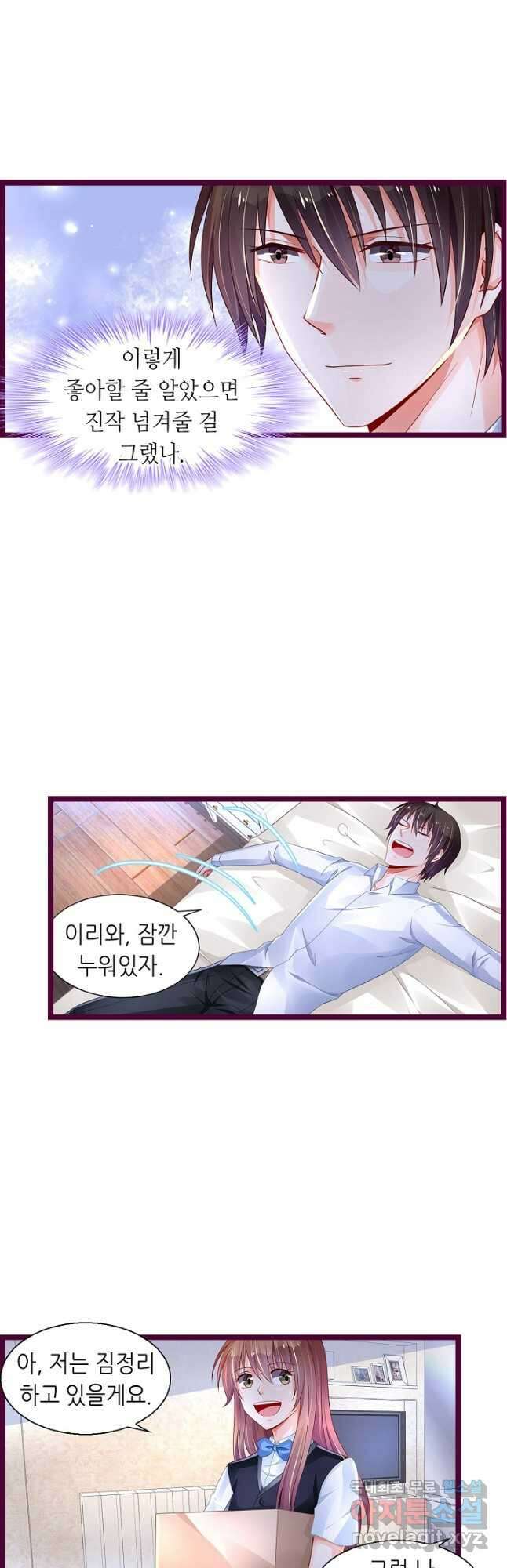 복수할까? 연애할까? 217화 4