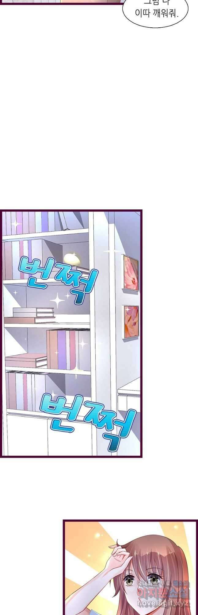 복수할까? 연애할까? 217화 5