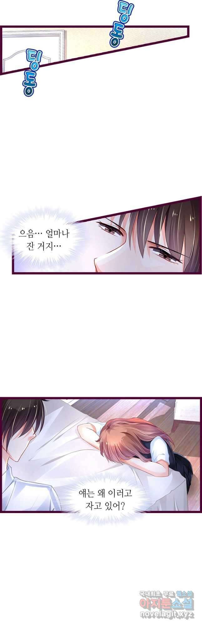 복수할까? 연애할까? 217화 8