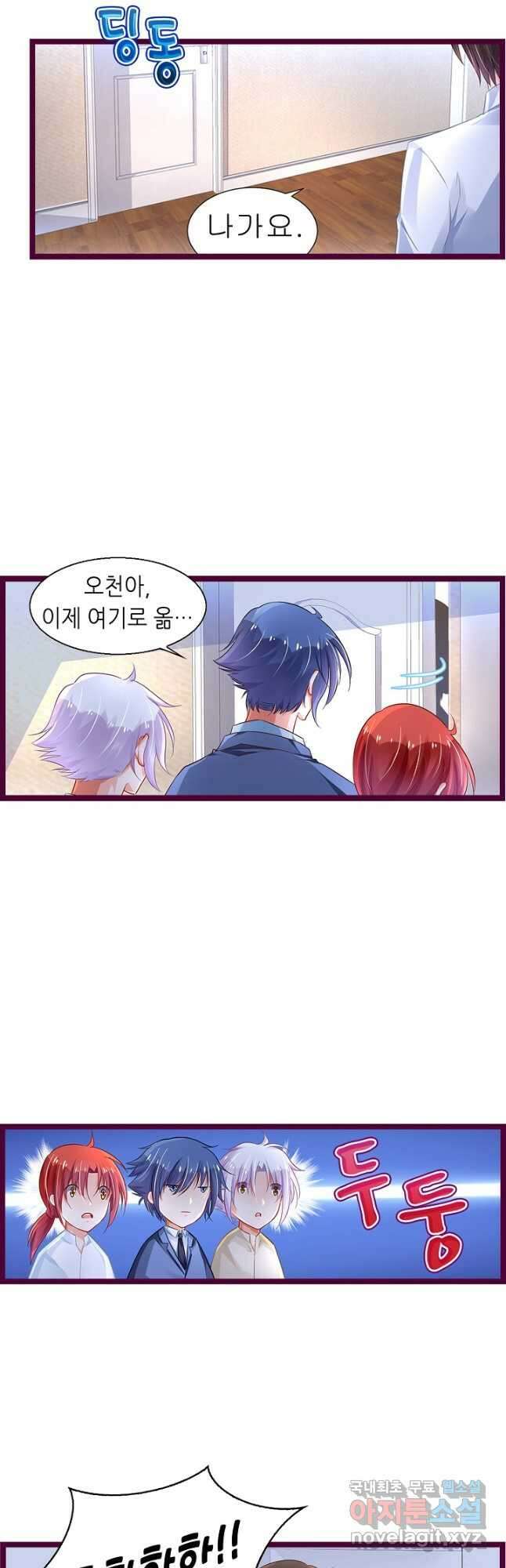 복수할까? 연애할까? 217화 9