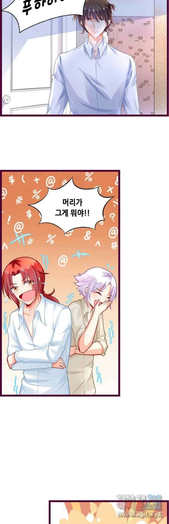 복수할까? 연애할까? 217화 10