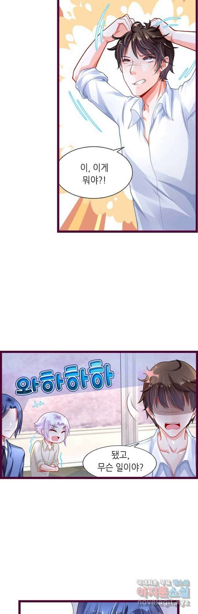 복수할까? 연애할까? 217화 11