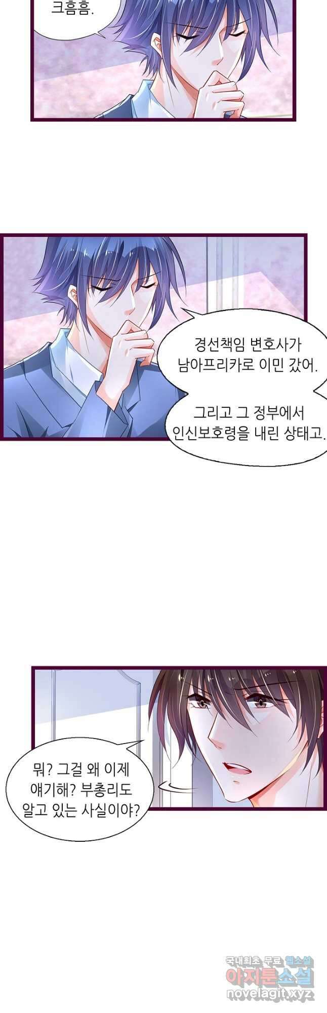 복수할까? 연애할까? 217화 12