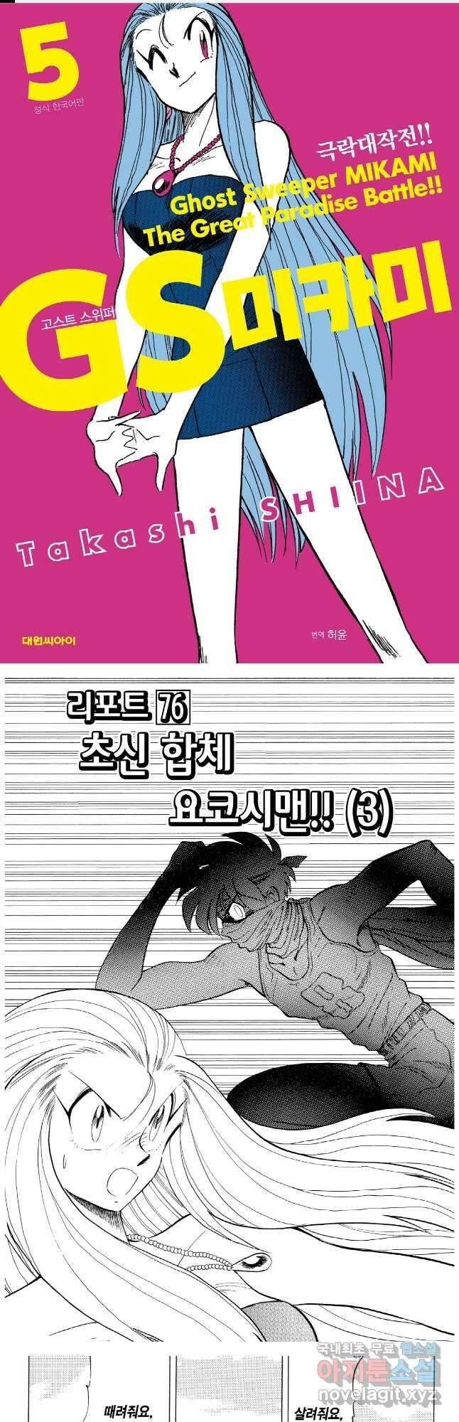 GS미카미 극락대작전!! 리포트 76 1