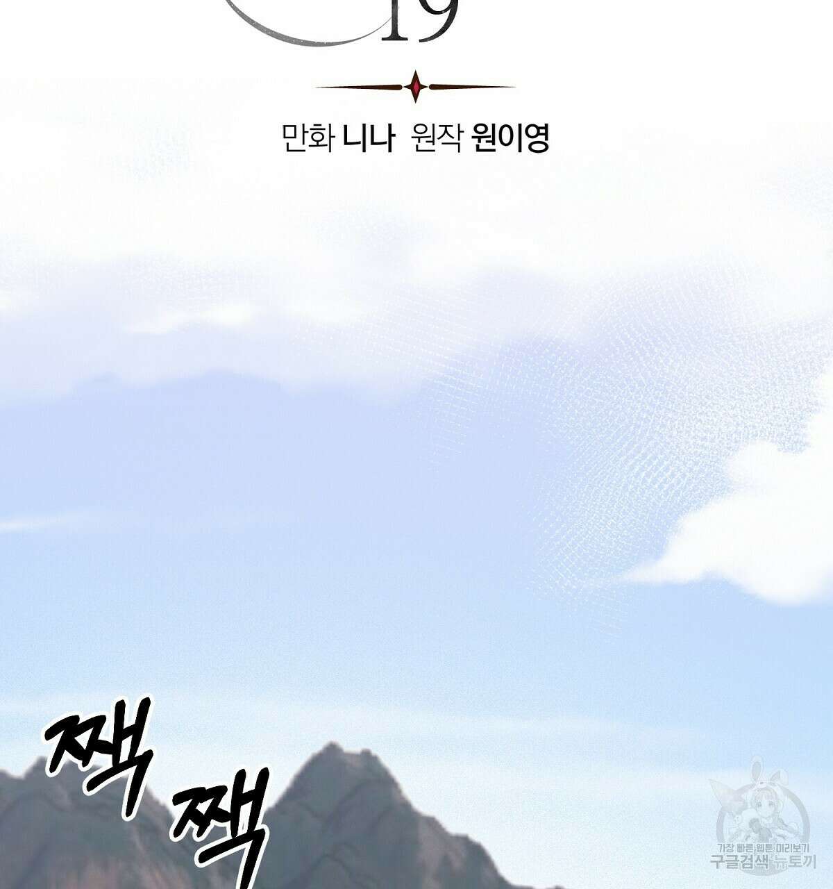 위어 19화 14