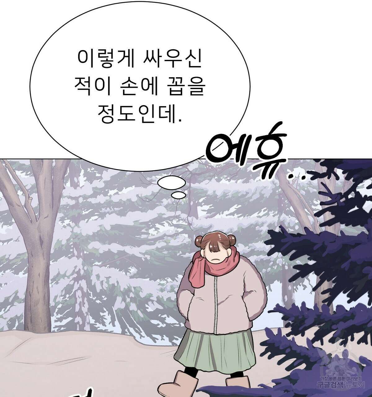 위어 19화 19
