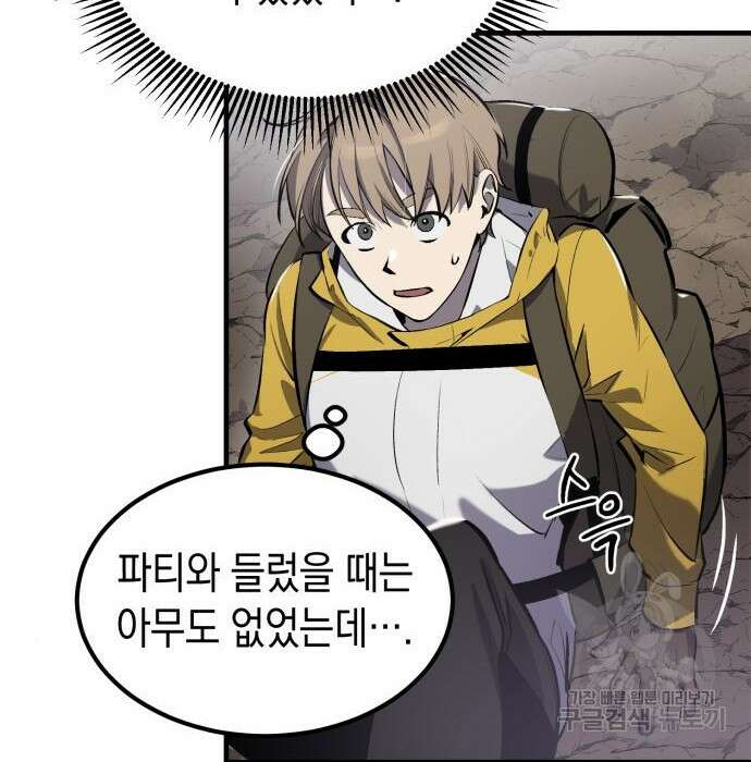 이세계 용사가 지구를 구하는 이유 2화 5