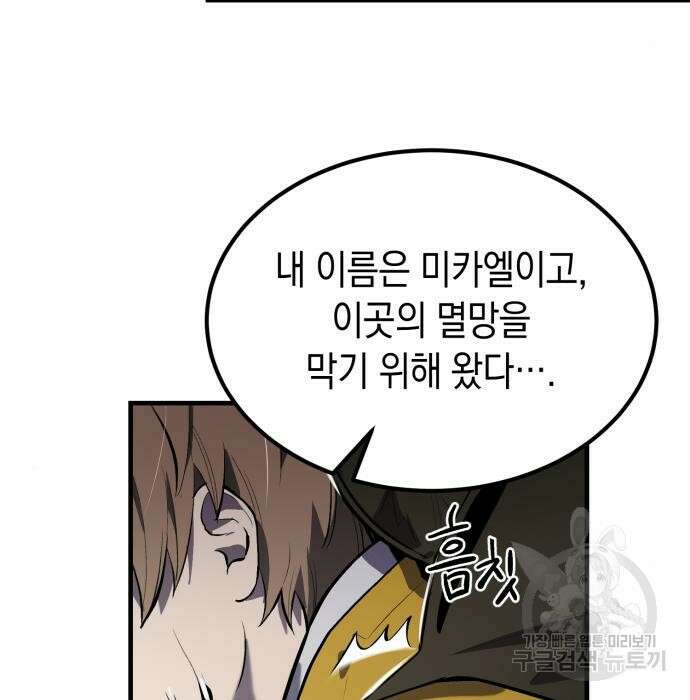 이세계 용사가 지구를 구하는 이유 2화 6