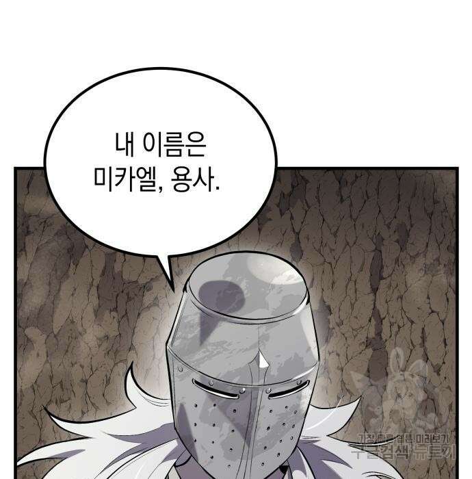 이세계 용사가 지구를 구하는 이유 2화 8