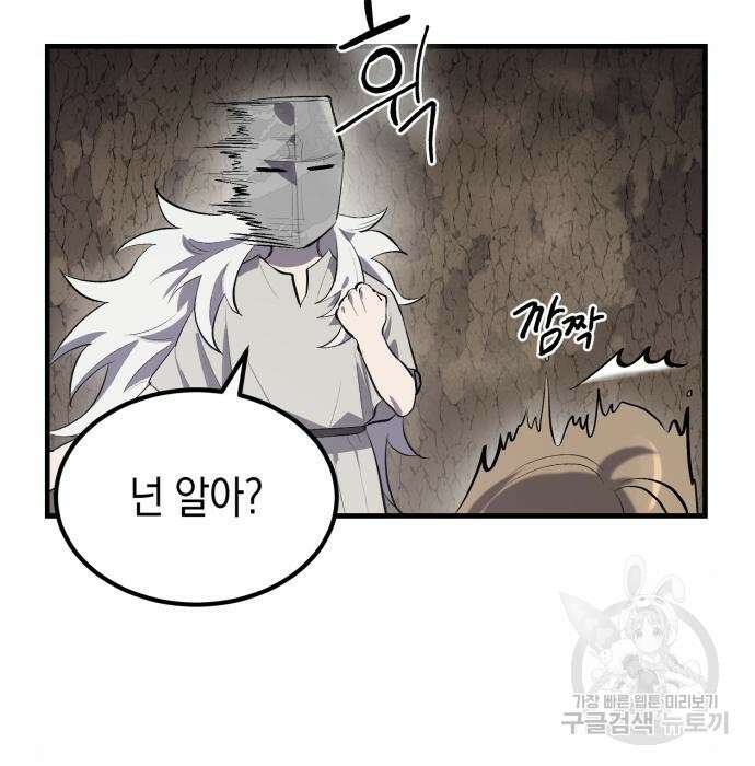 이세계 용사가 지구를 구하는 이유 2화 12