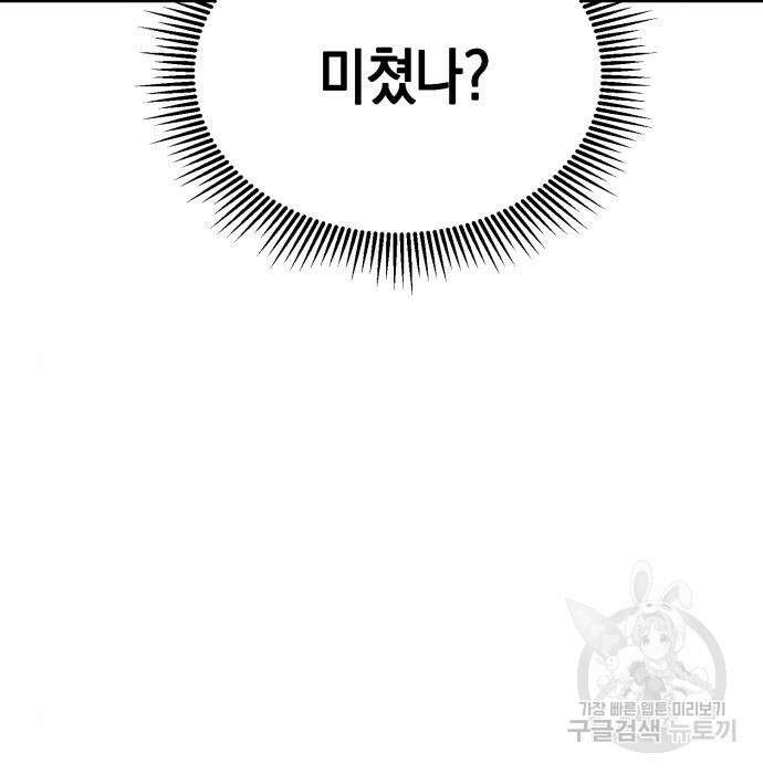 이세계 용사가 지구를 구하는 이유 2화 16