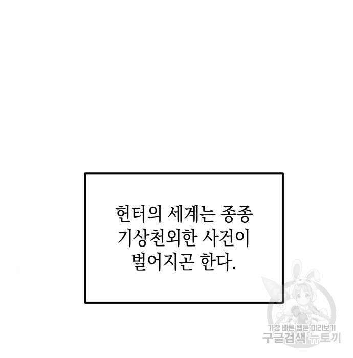 이세계 용사가 지구를 구하는 이유 2화 18