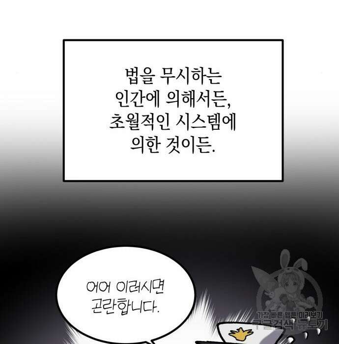 이세계 용사가 지구를 구하는 이유 2화 19