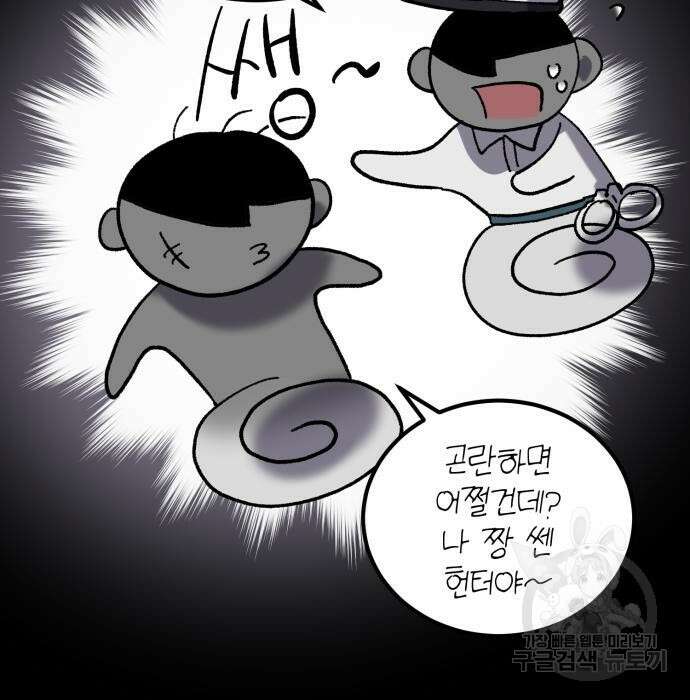 이세계 용사가 지구를 구하는 이유 2화 20