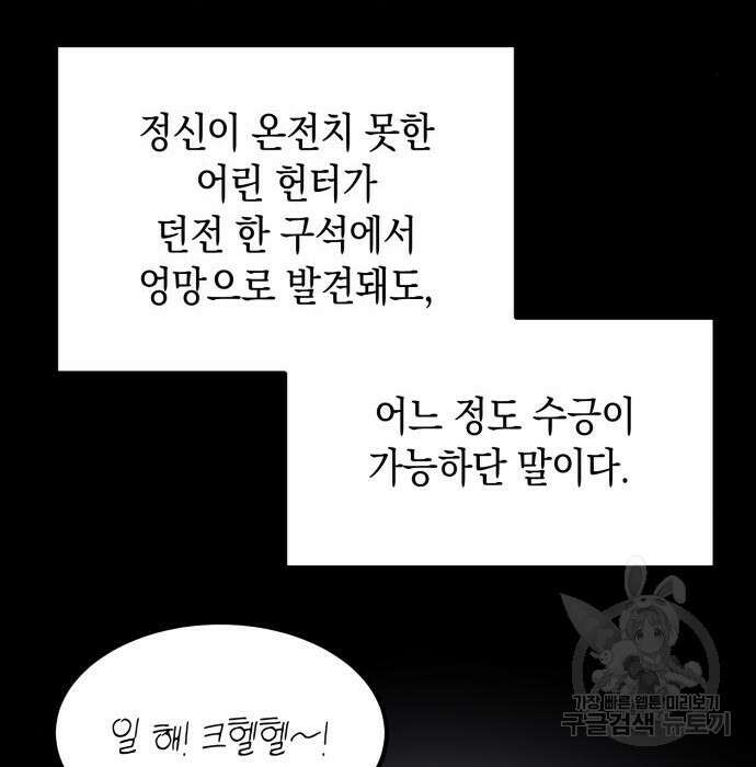 이세계 용사가 지구를 구하는 이유 2화 21