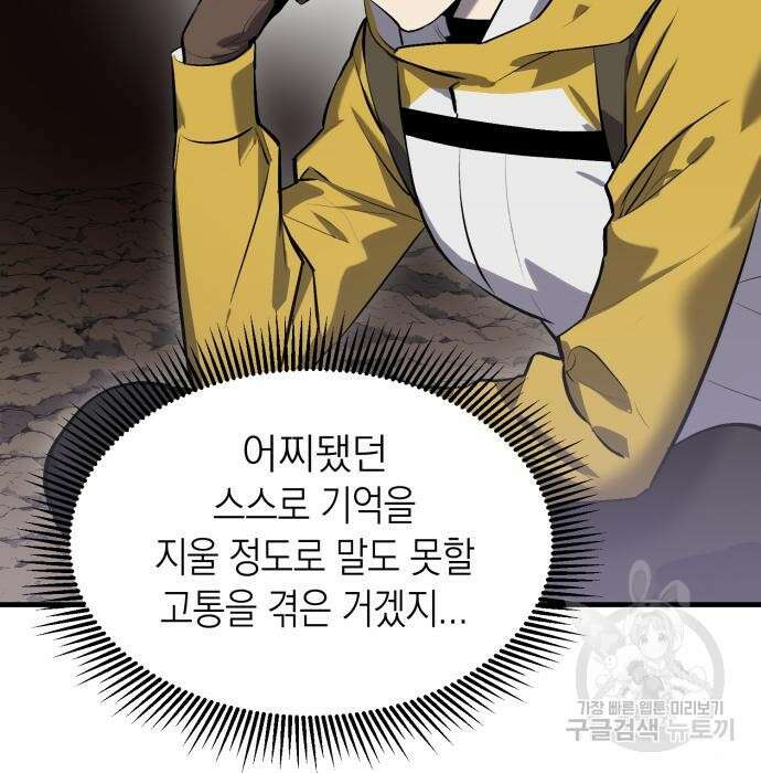 이세계 용사가 지구를 구하는 이유 2화 24