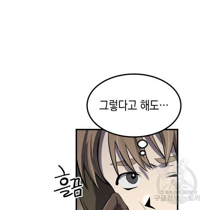 이세계 용사가 지구를 구하는 이유 2화 25