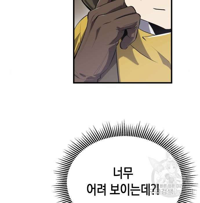 이세계 용사가 지구를 구하는 이유 2화 26
