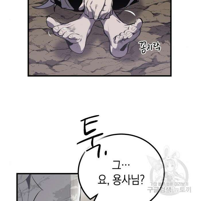 이세계 용사가 지구를 구하는 이유 2화 28