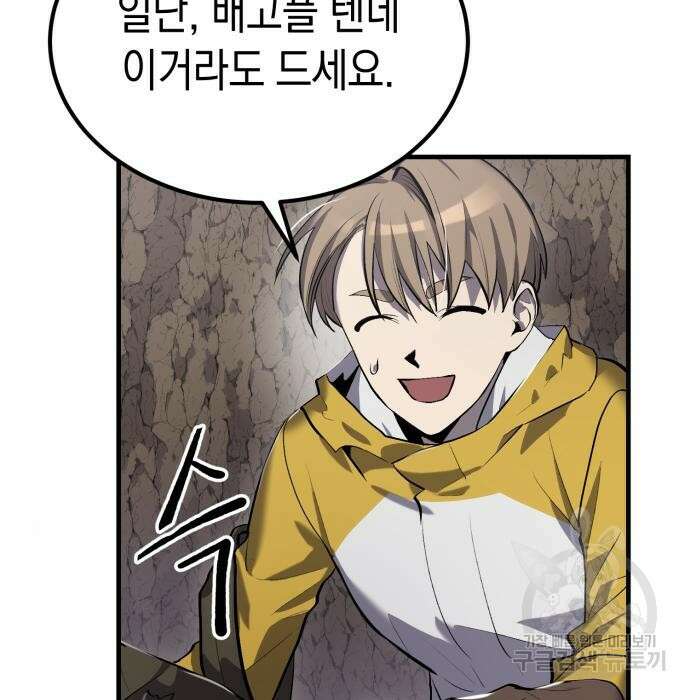 이세계 용사가 지구를 구하는 이유 2화 30