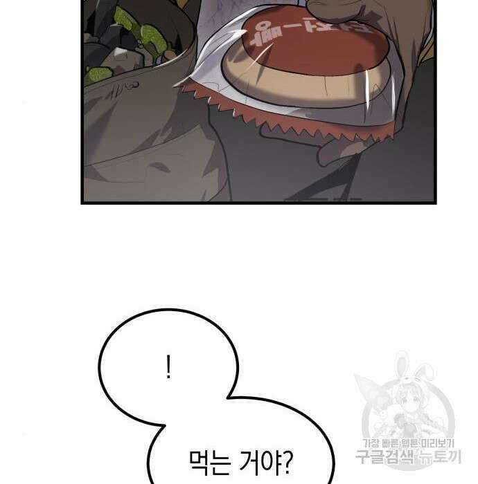 이세계 용사가 지구를 구하는 이유 2화 31
