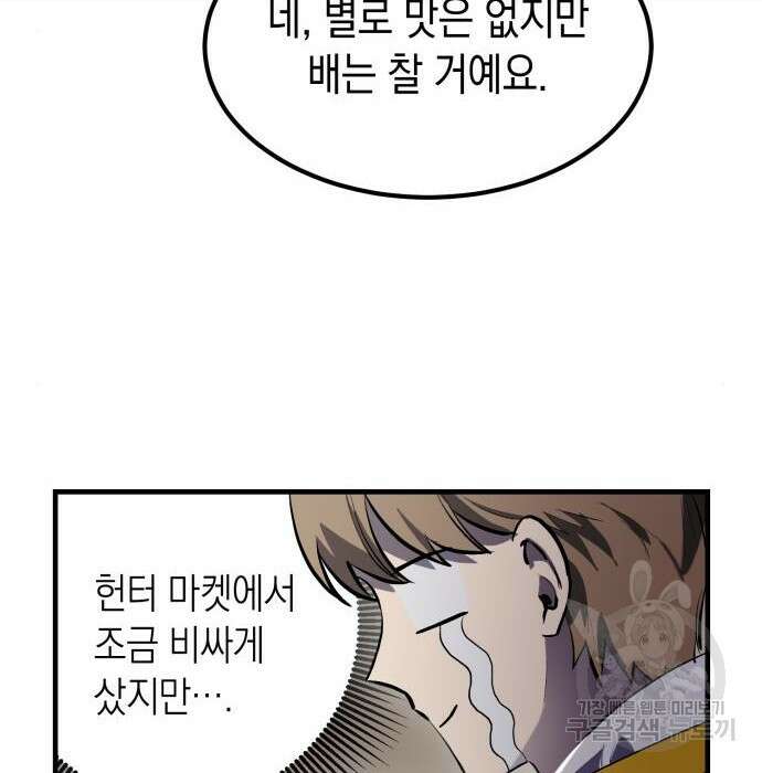 이세계 용사가 지구를 구하는 이유 2화 33
