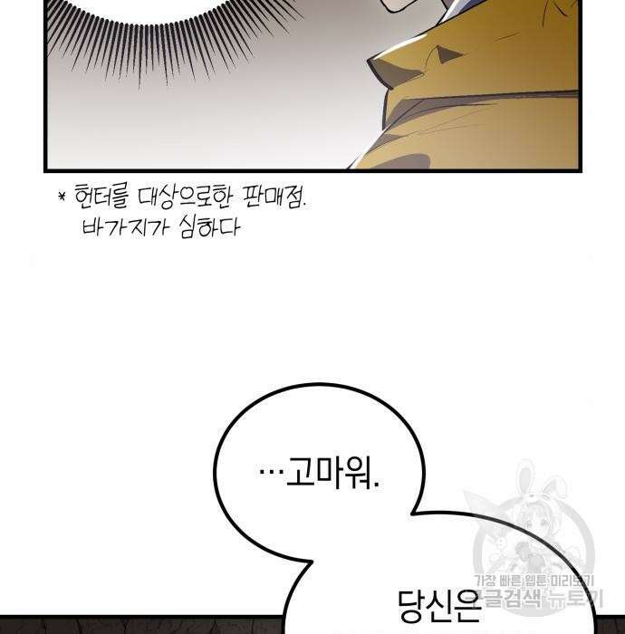 이세계 용사가 지구를 구하는 이유 2화 34