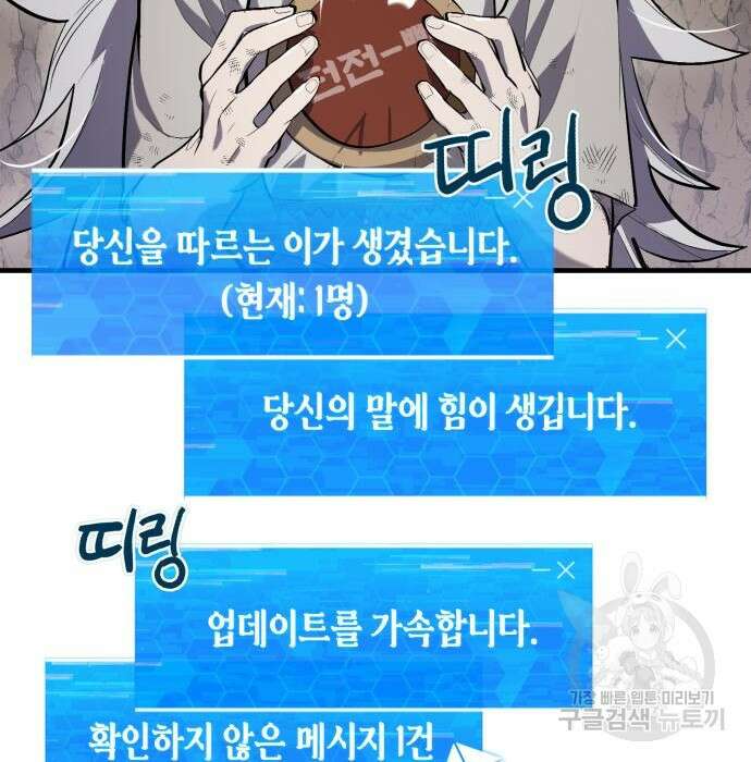 이세계 용사가 지구를 구하는 이유 2화 36