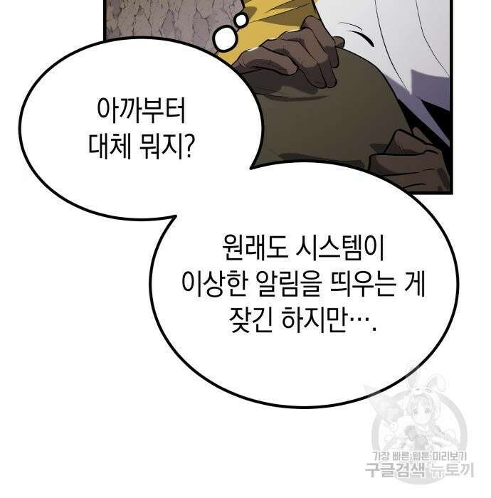 이세계 용사가 지구를 구하는 이유 2화 38
