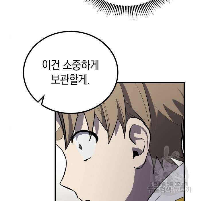 이세계 용사가 지구를 구하는 이유 2화 40