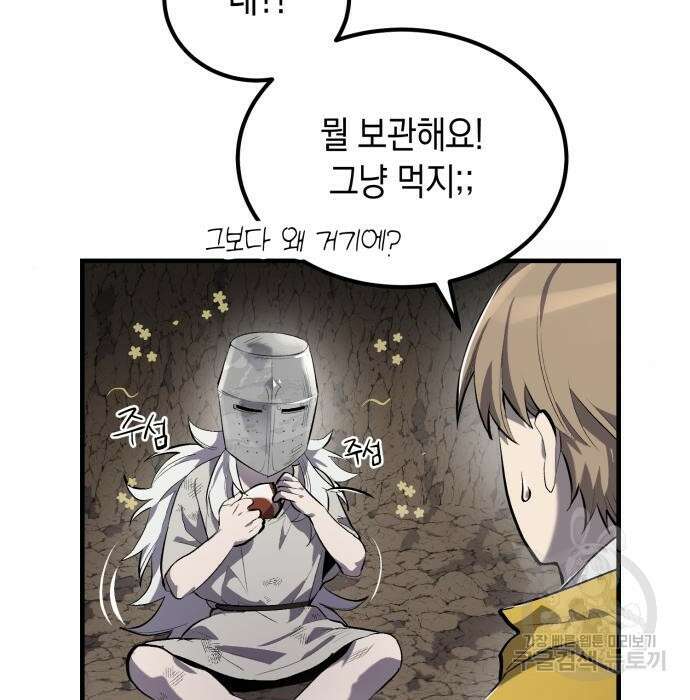 이세계 용사가 지구를 구하는 이유 2화 42