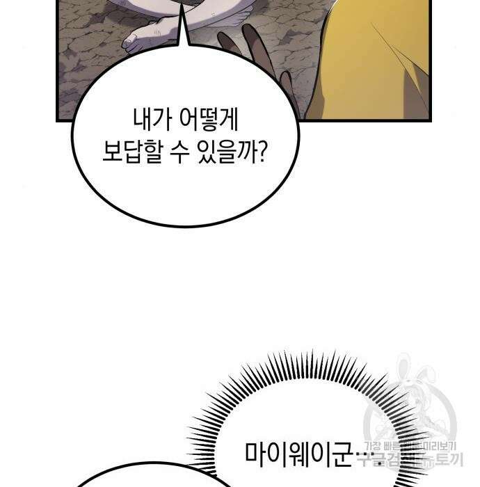 이세계 용사가 지구를 구하는 이유 2화 43