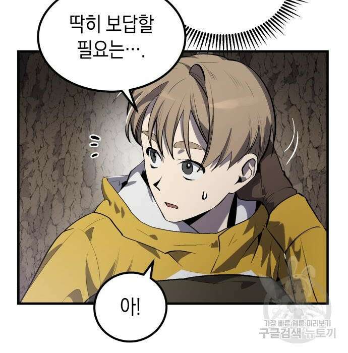 이세계 용사가 지구를 구하는 이유 2화 44