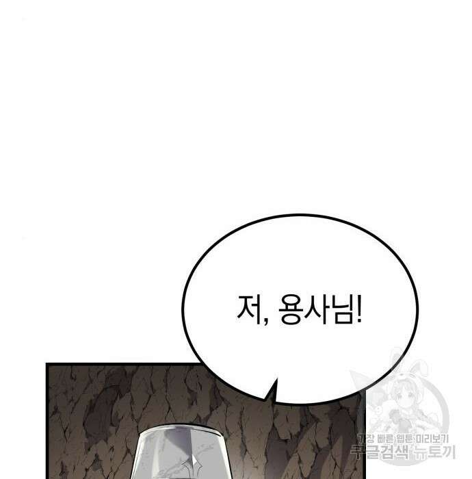 이세계 용사가 지구를 구하는 이유 2화 45